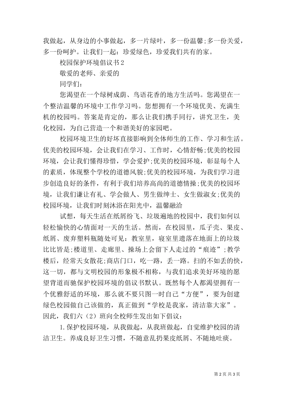 校园保护环境的倡议书_第2页