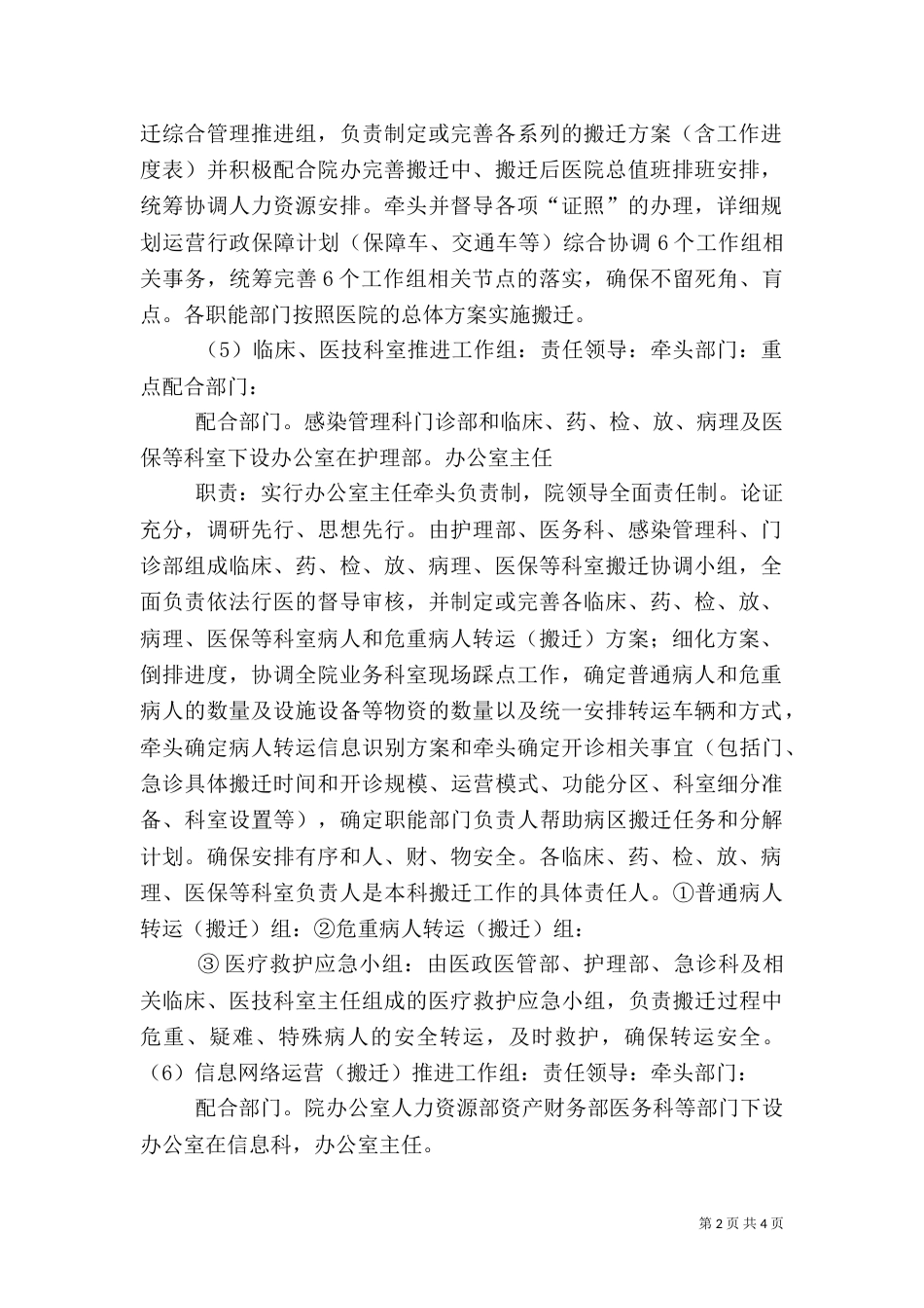 医院搬迁工作实施方案（四）_第2页