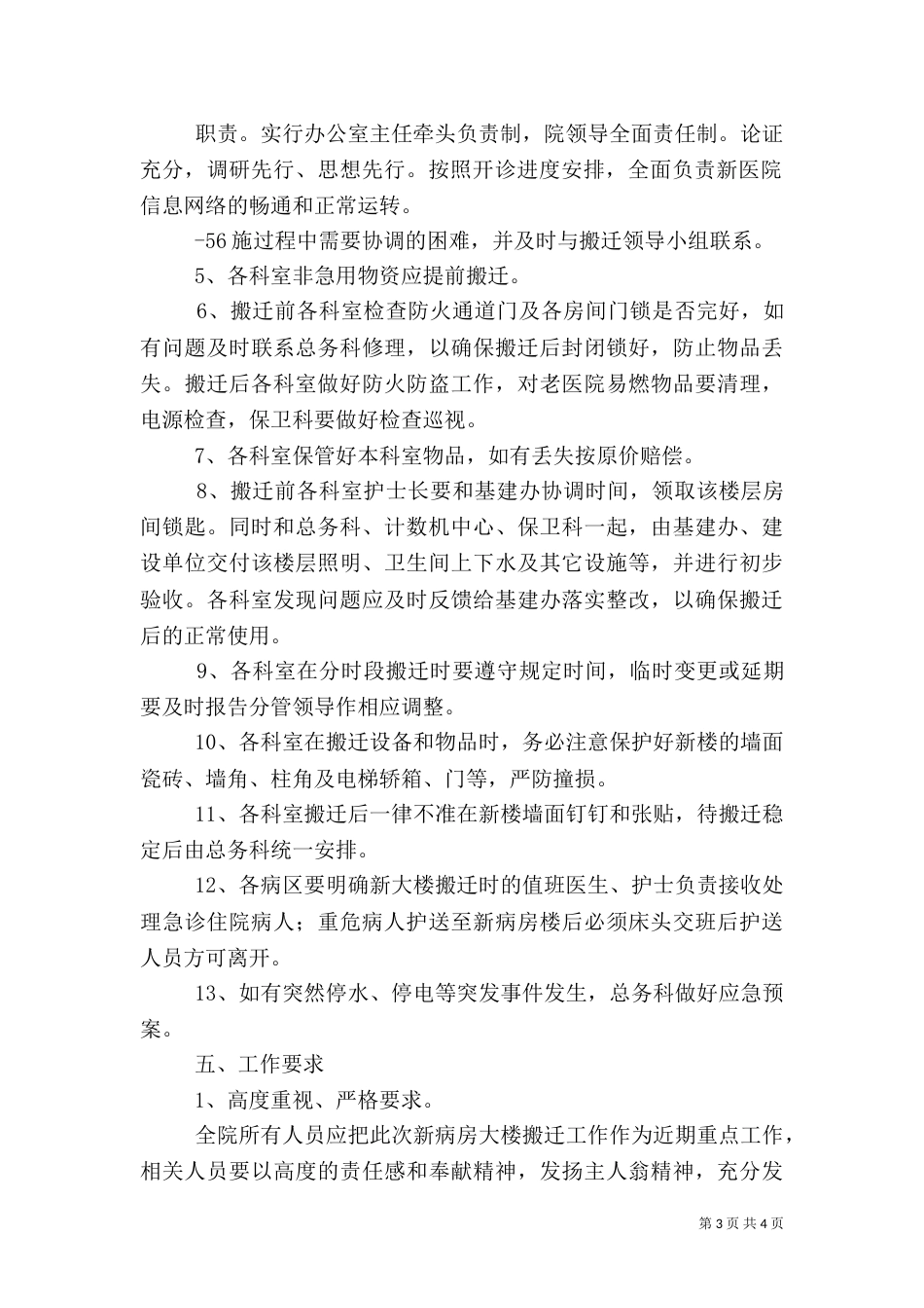 医院搬迁工作实施方案（四）_第3页