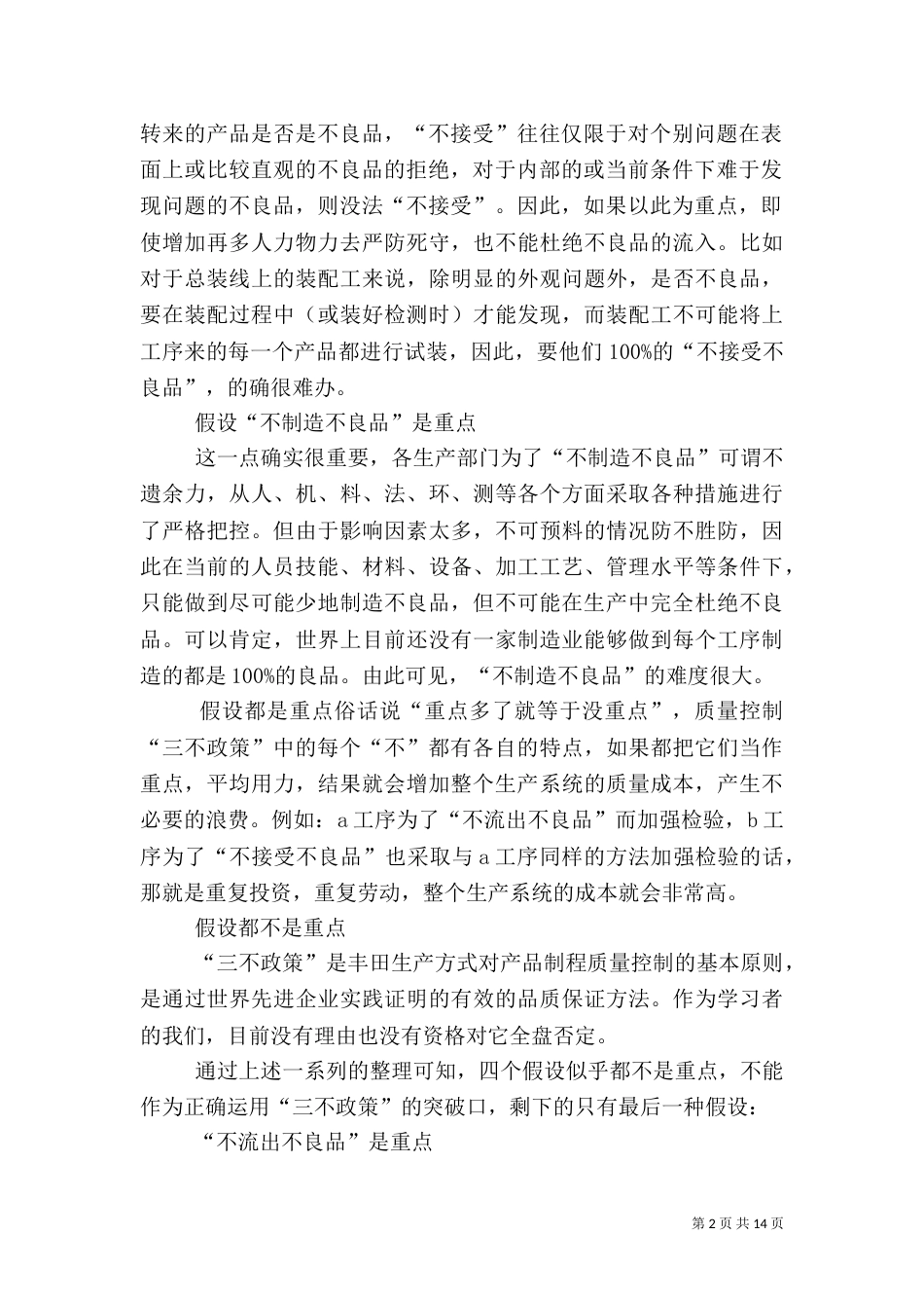 质量三不原则的应用_第2页