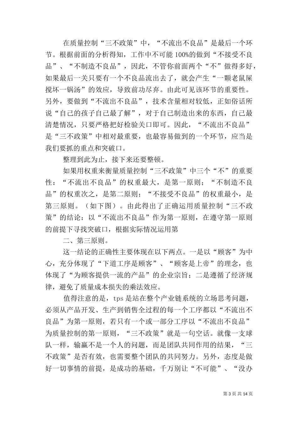 质量三不原则的应用_第3页