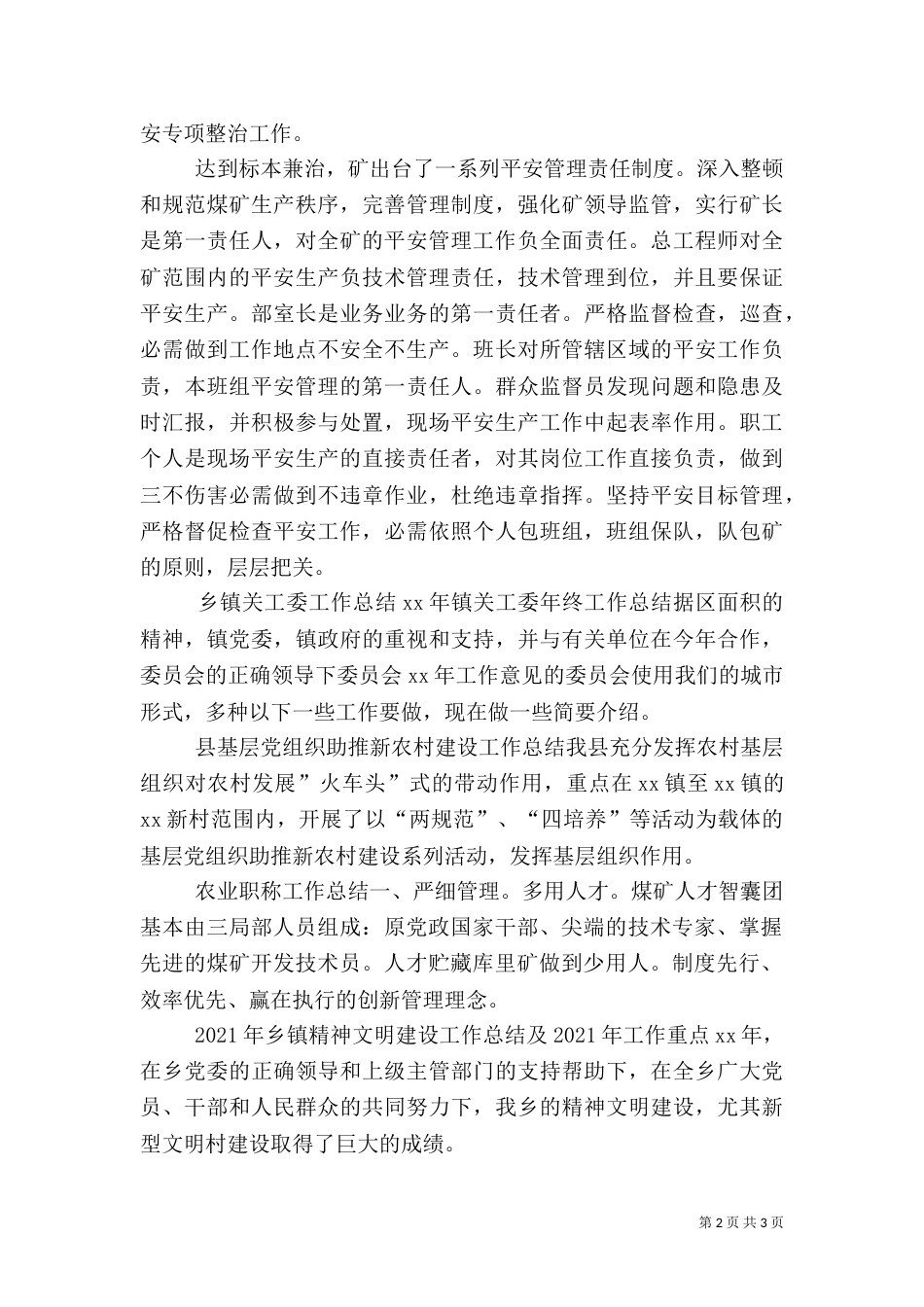 农业职称工作总结（一）_第2页