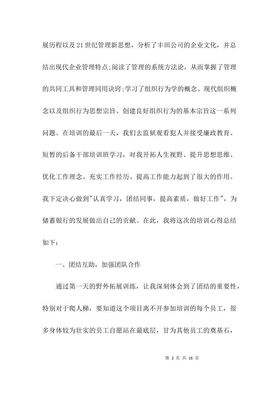 （精选）银行后备干部培训心得体会_第2页