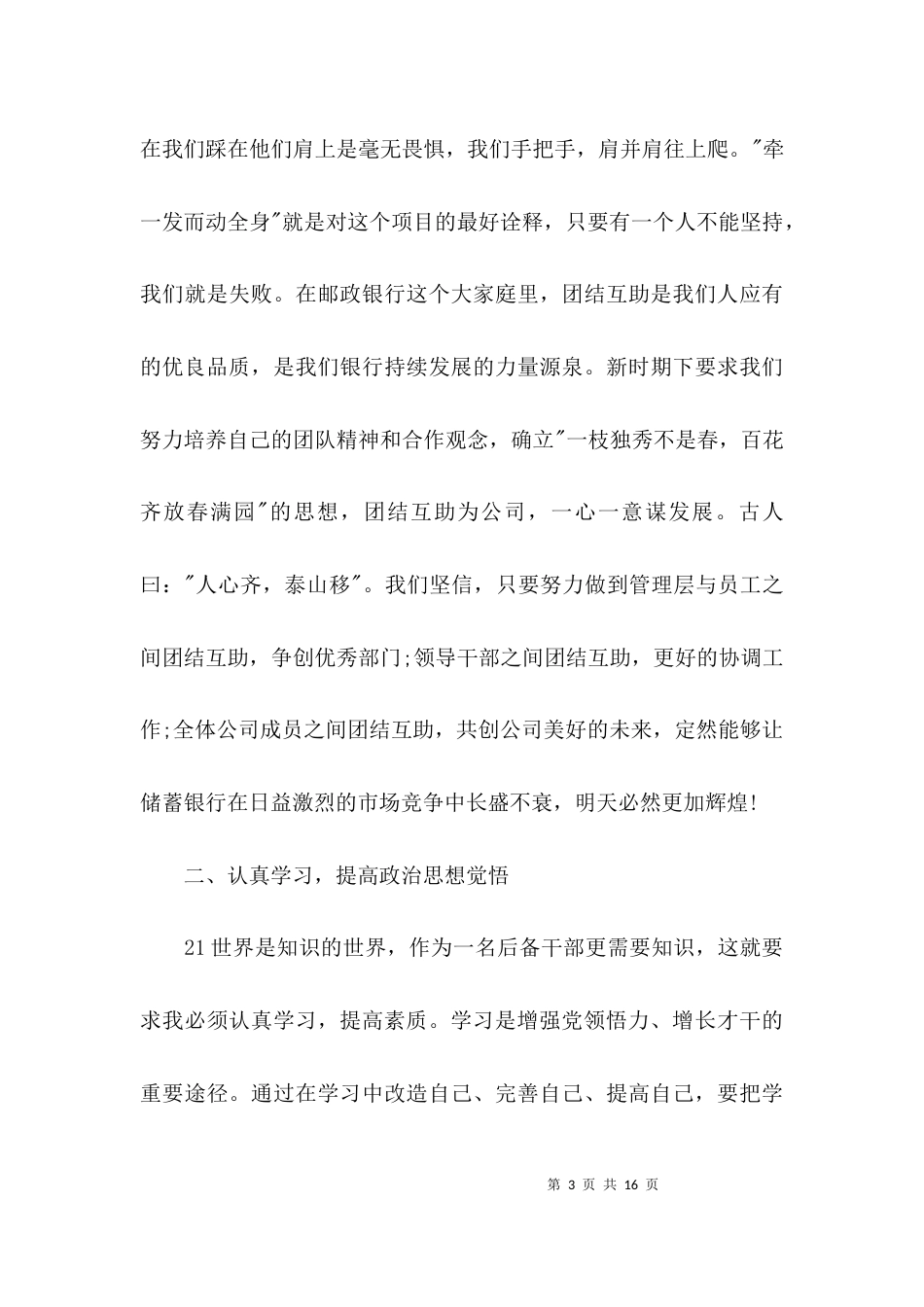 （精选）银行后备干部培训心得体会_第3页