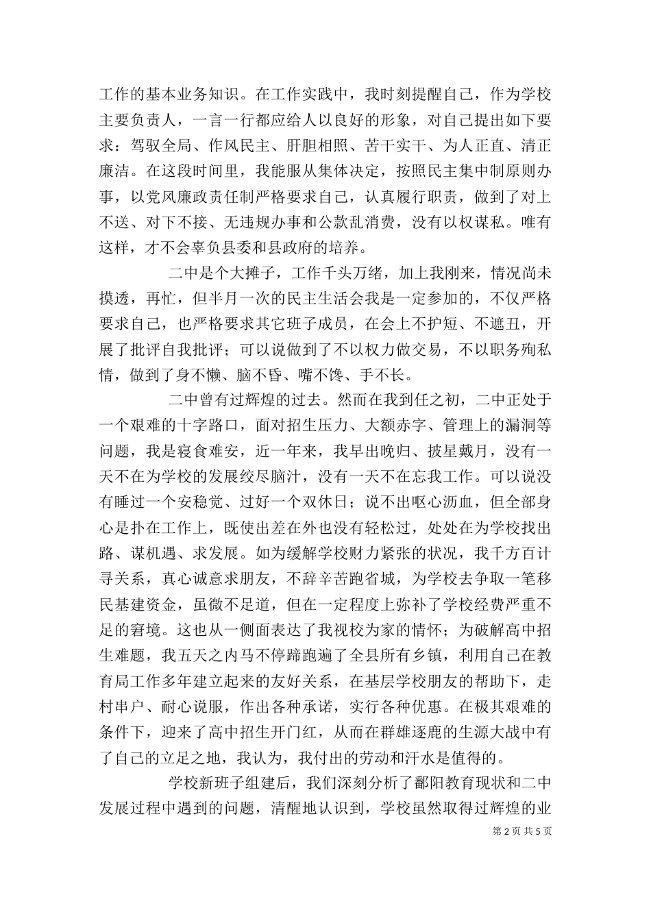 校长一学年述职报告_第2页