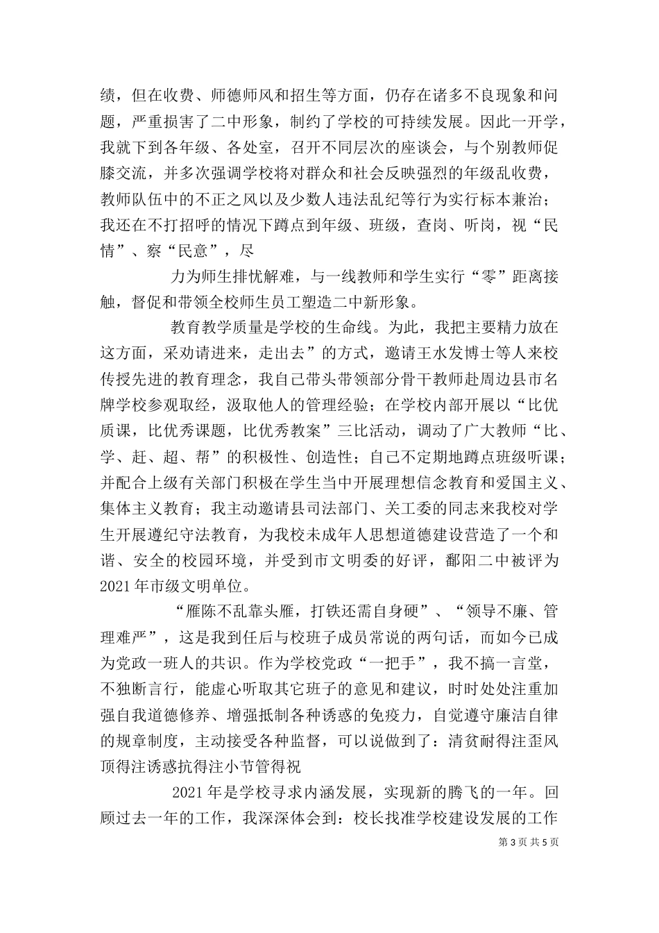 校长一学年述职报告_第3页