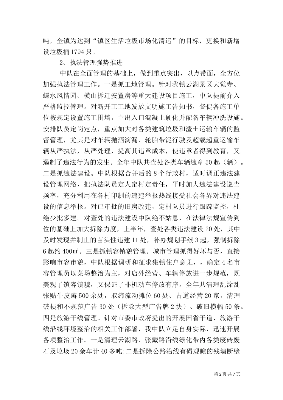 城管中队工作总结（五）_第2页