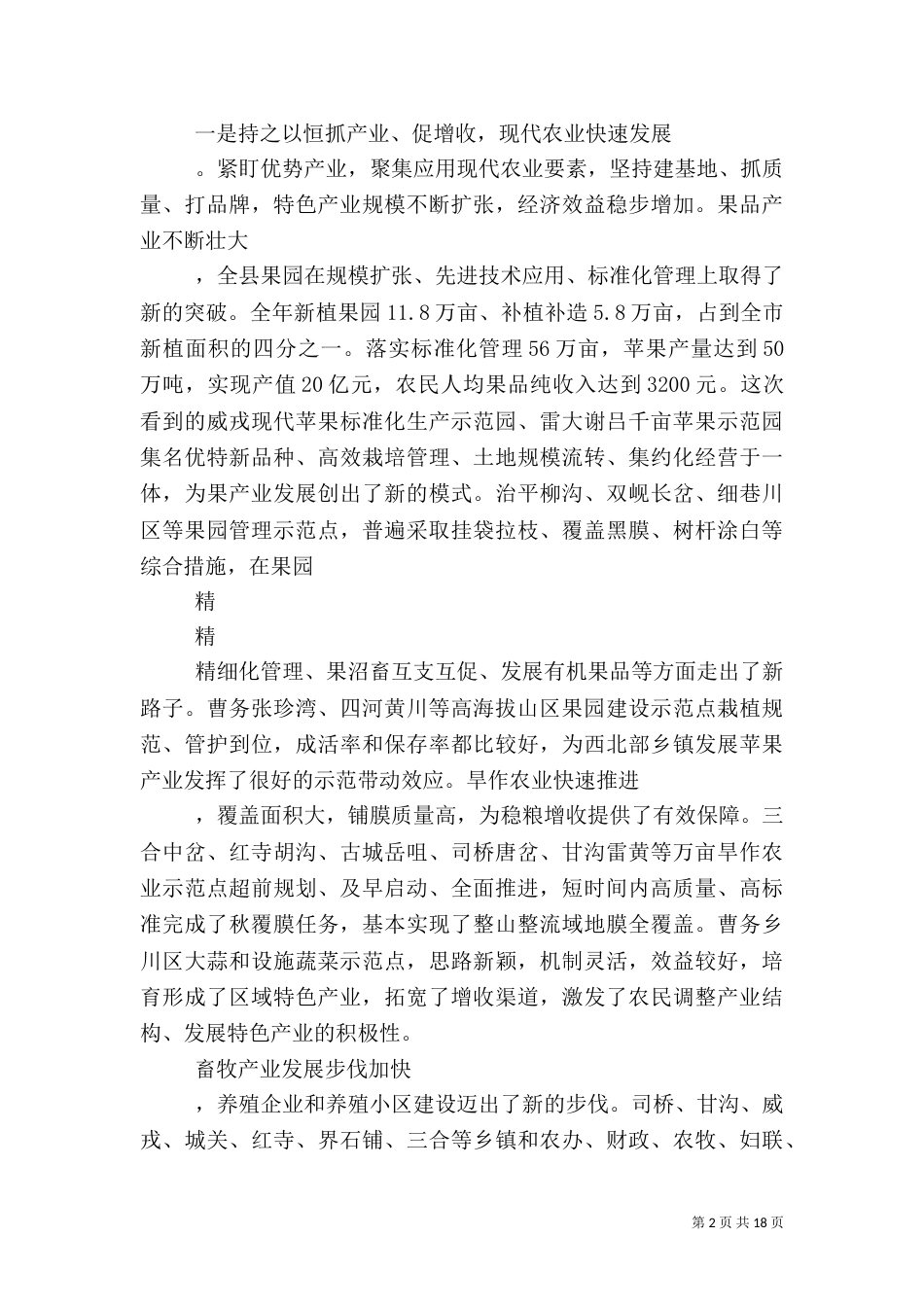 农村工作典型观摩督查总结会讲话稿（三）_第2页