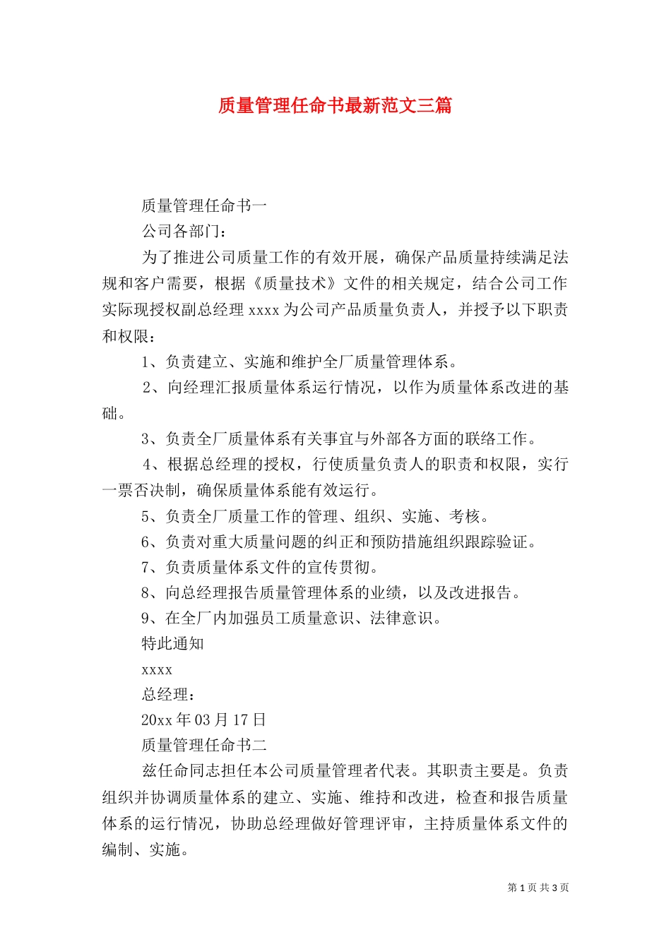 质量管理任命书最新范文三篇_第1页