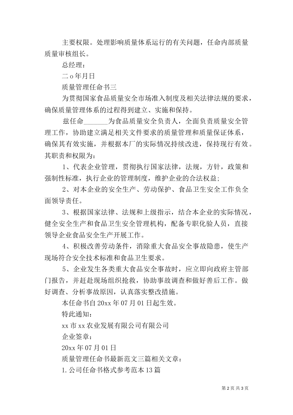 质量管理任命书最新范文三篇_第2页