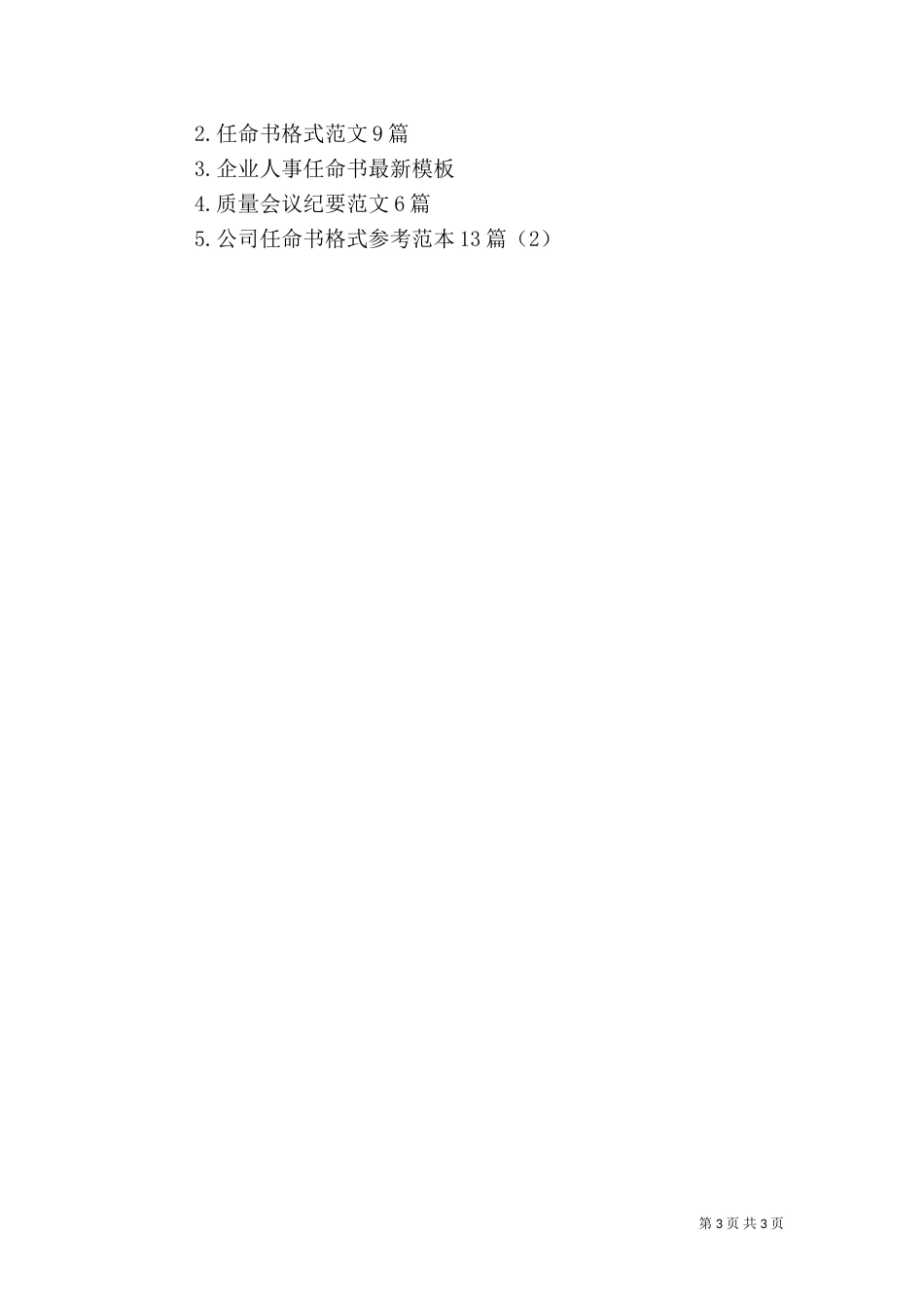 质量管理任命书最新范文三篇_第3页