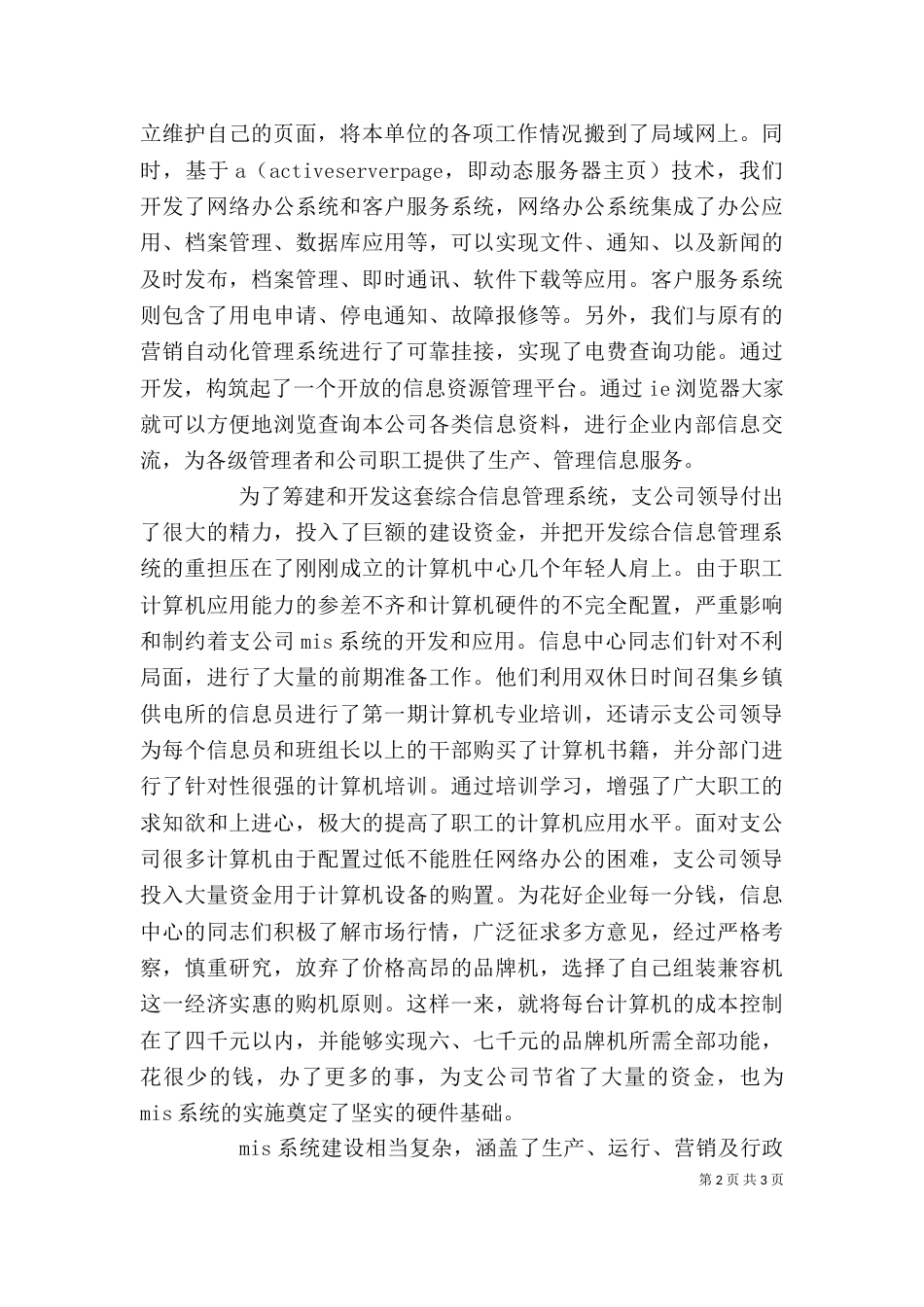 在电力公司综合信息管理系统启动仪式上的讲话（一）_第2页