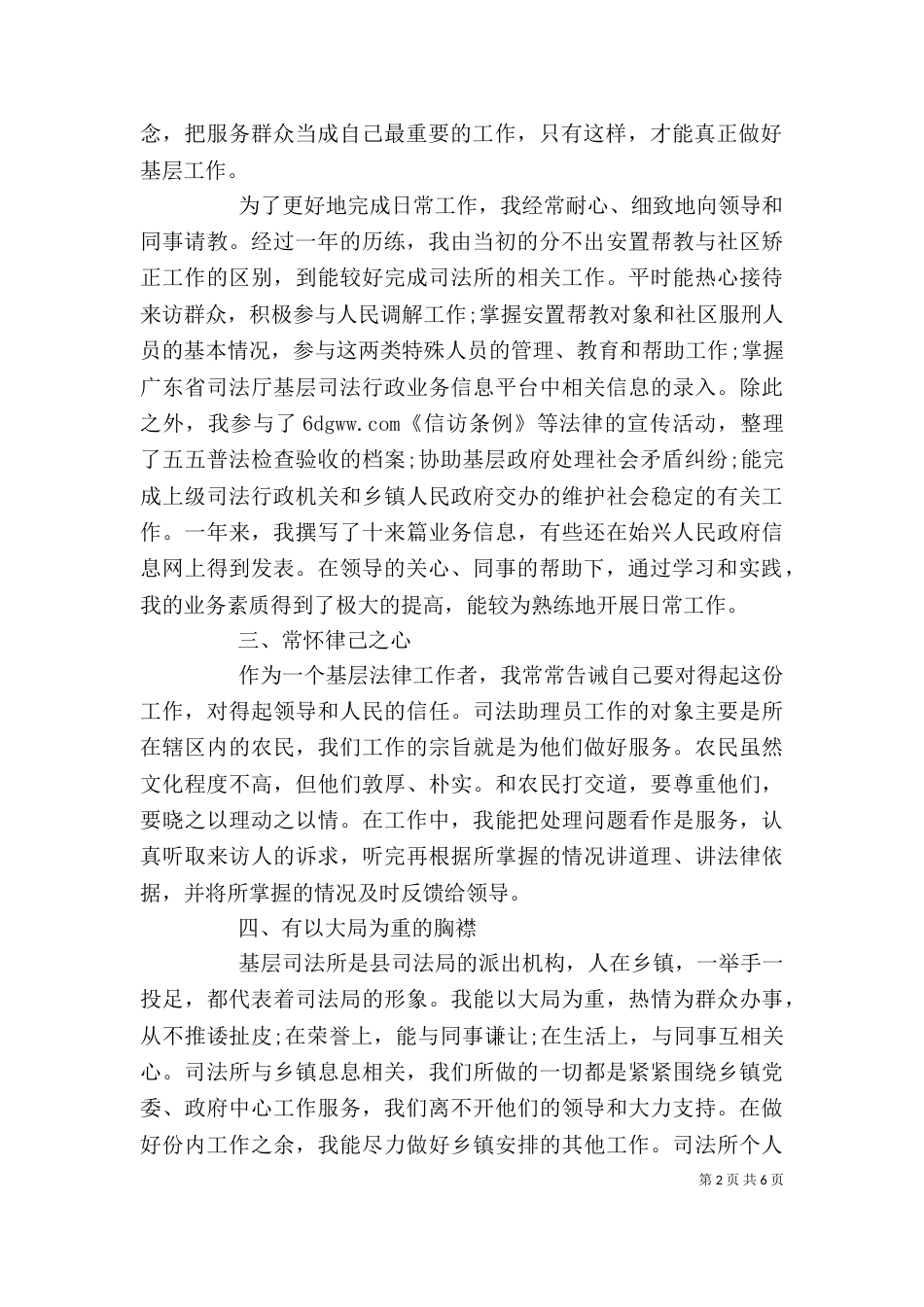 司法年终个人工作总结_第2页