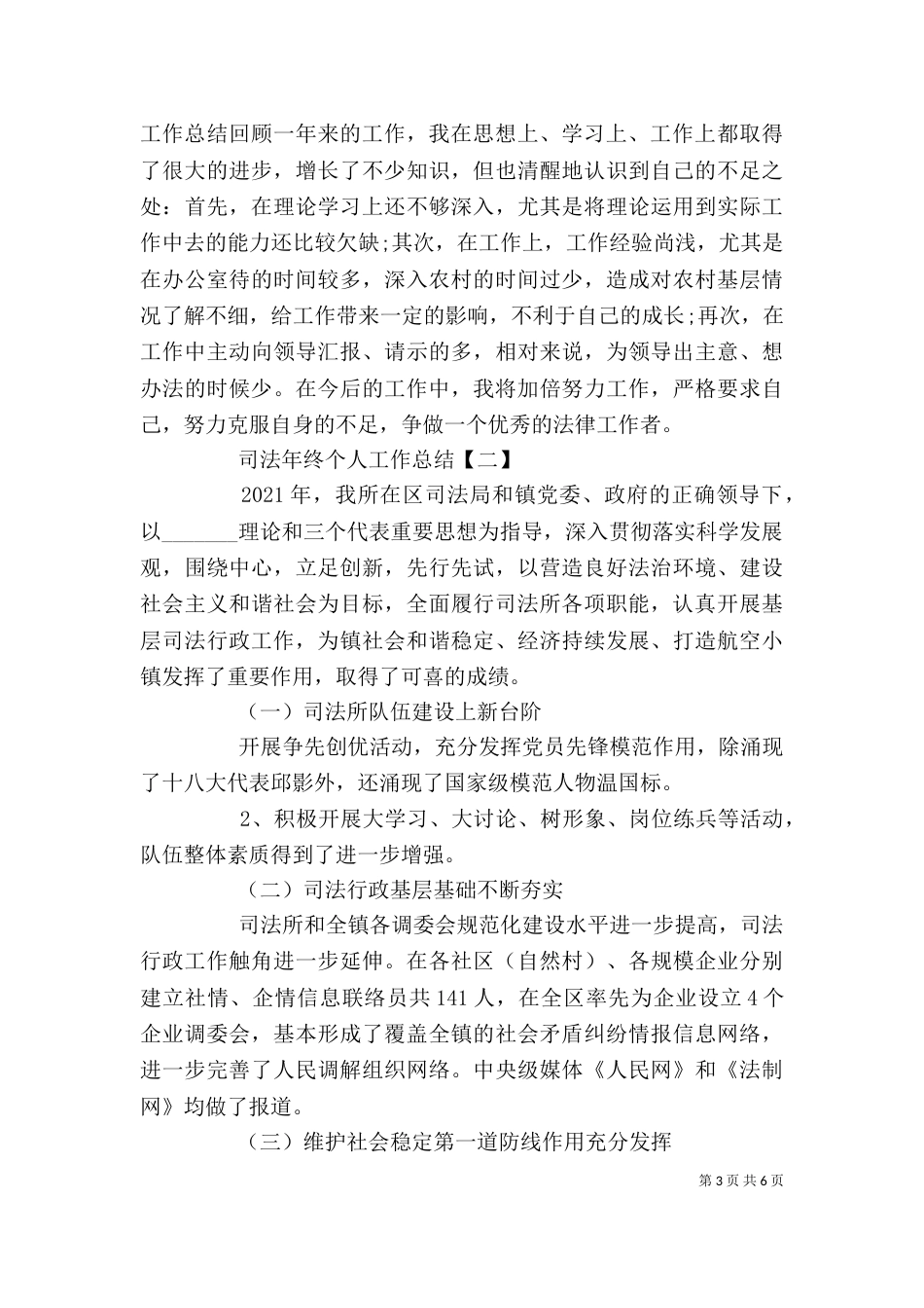 司法年终个人工作总结_第3页