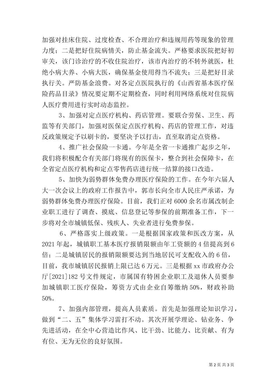 医保工作情况汇报_第2页