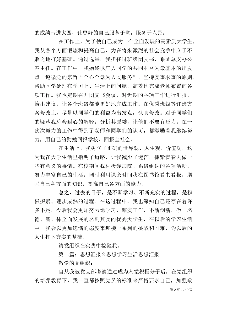 思想汇报 思想学习工作生活_第2页