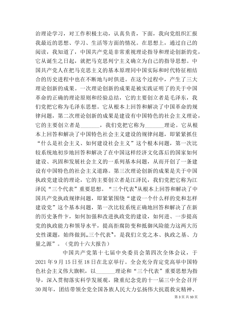 思想汇报 思想学习工作生活_第3页