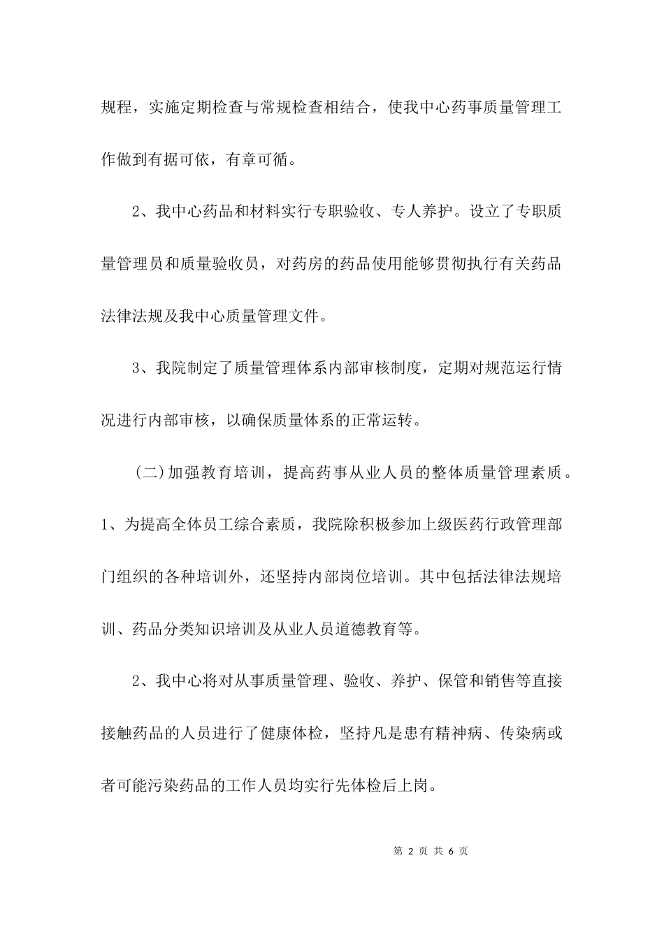 （精选）零售药店医保自查报告_第2页