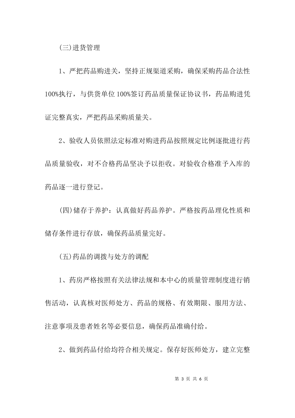 （精选）零售药店医保自查报告_第3页