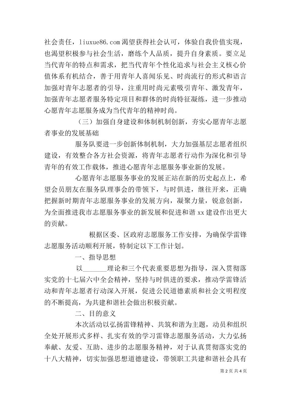 志愿者工作计划范文_第2页