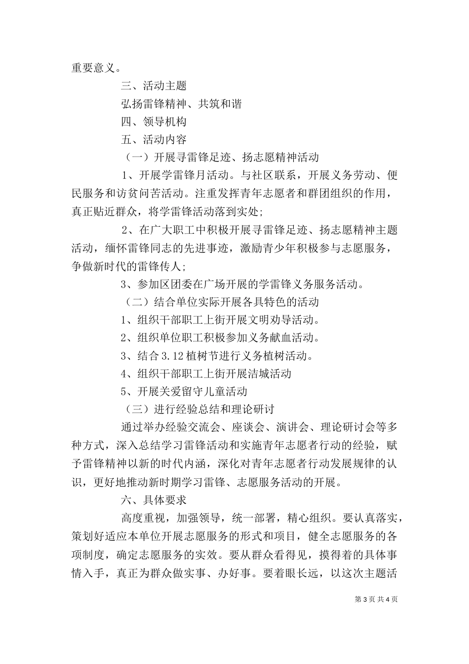 志愿者工作计划范文_第3页