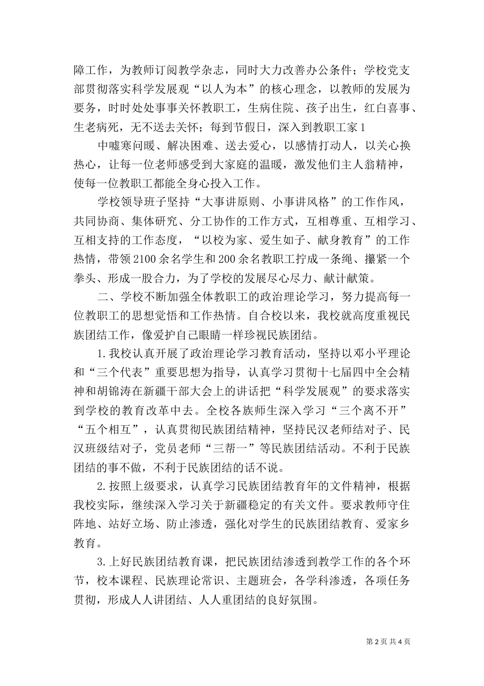 民族团结汇报材料（二）_第2页