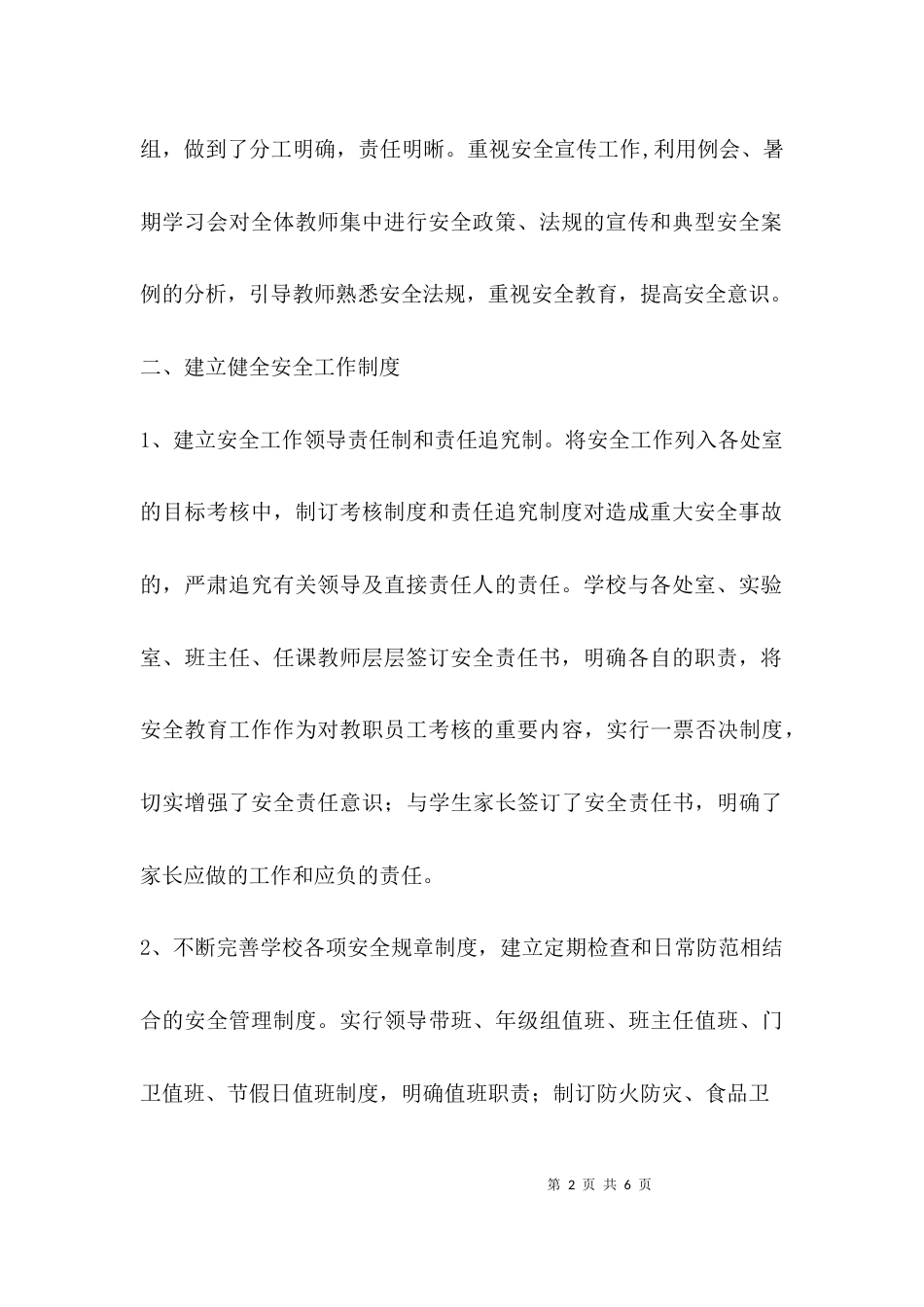 安全工作典型经验汇报材料_第2页