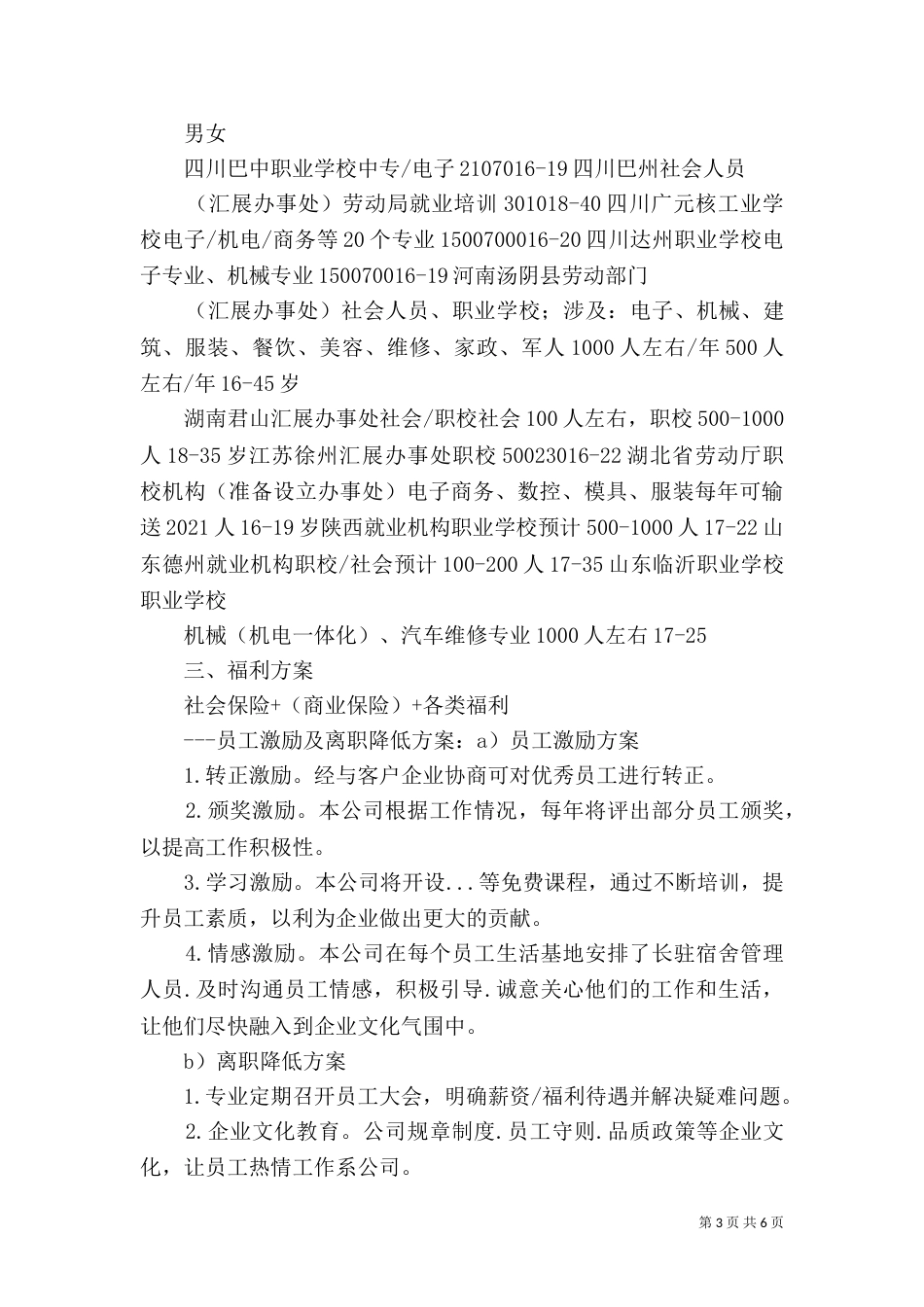 劳务派遣服务方案（五）_第3页