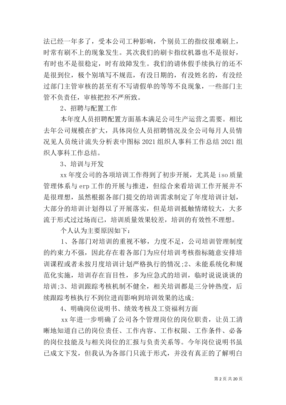 组织人事科工作总结（一）_第2页