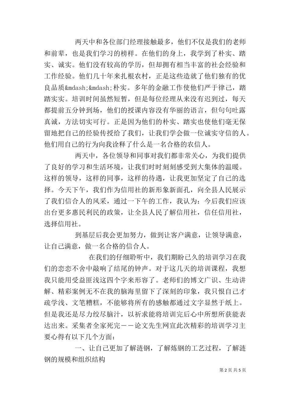 岗前培训个人心得体会_第2页