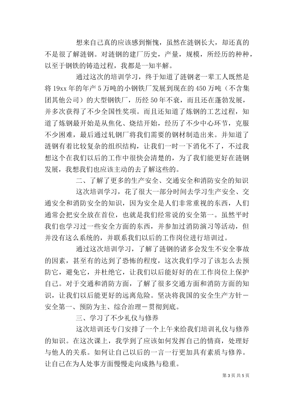 岗前培训个人心得体会_第3页