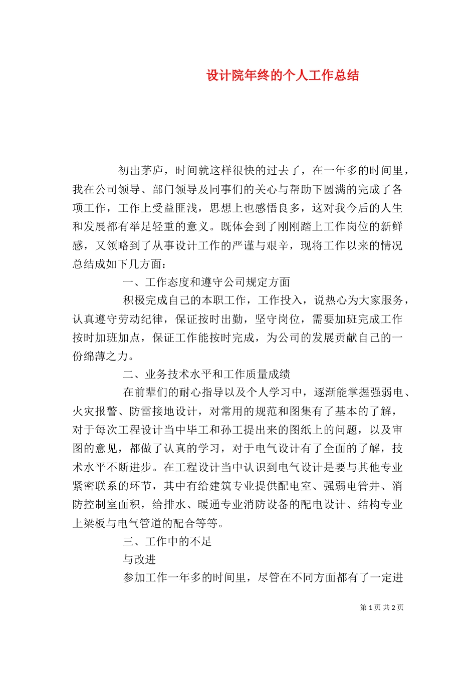 设计院年终的个人工作总结_第1页