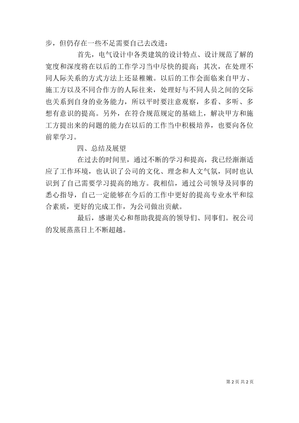 设计院年终的个人工作总结_第2页