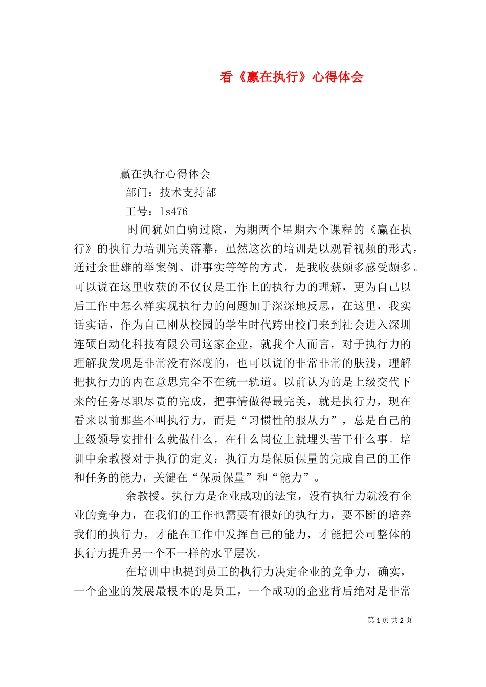 看《赢在执行》心得体会_第1页