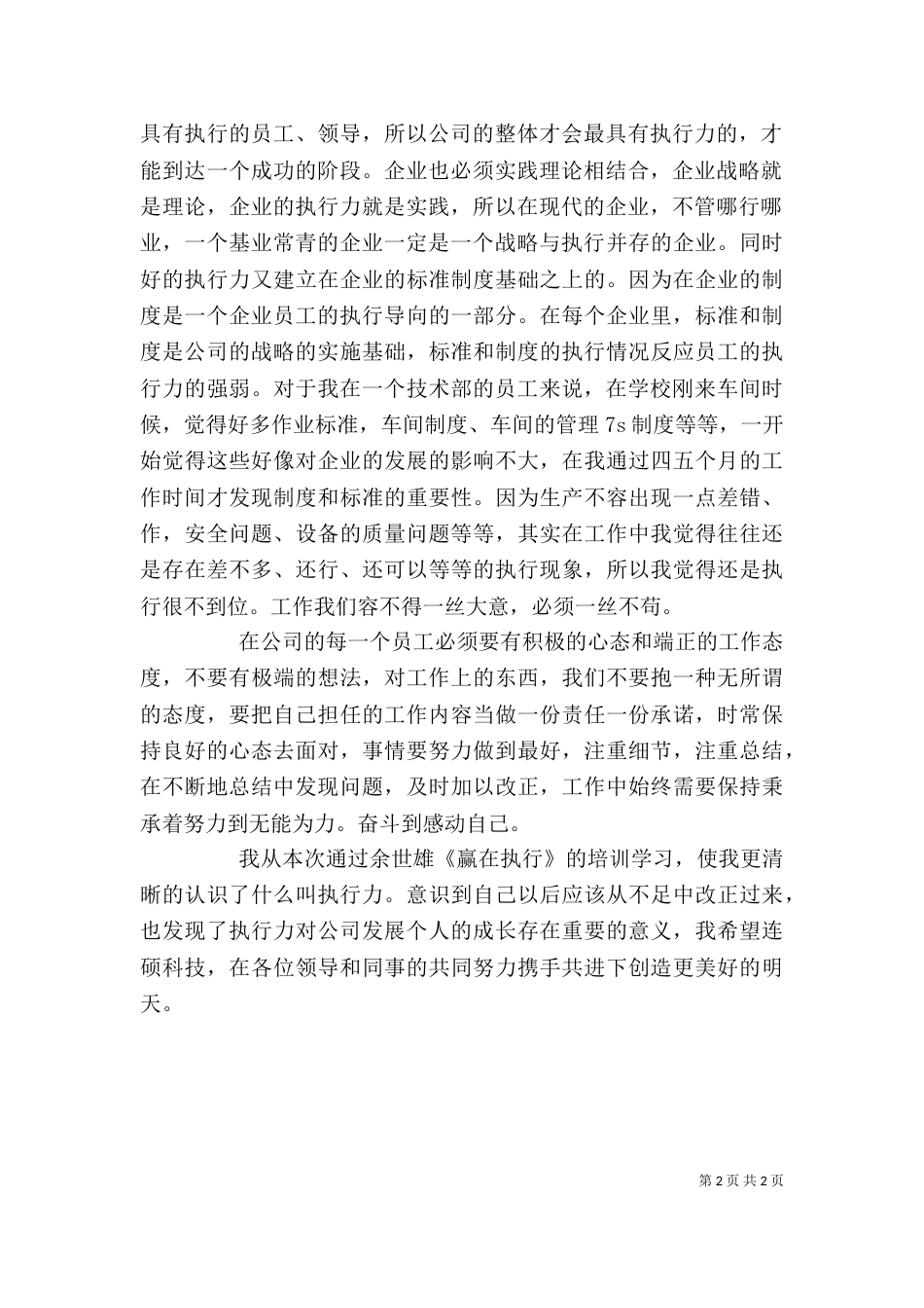 看《赢在执行》心得体会_第2页