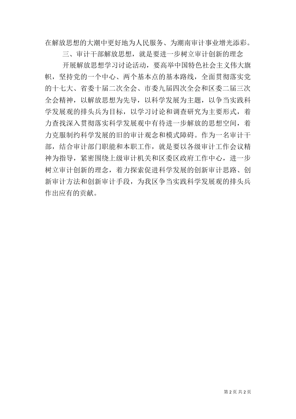 审计干部继续解放思想学习讨论心得（五）_第2页