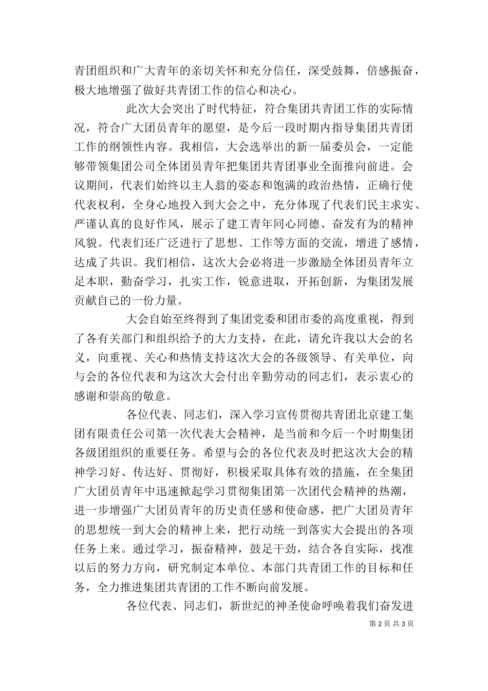 在公司团代会闭幕式上的讲话_第2页