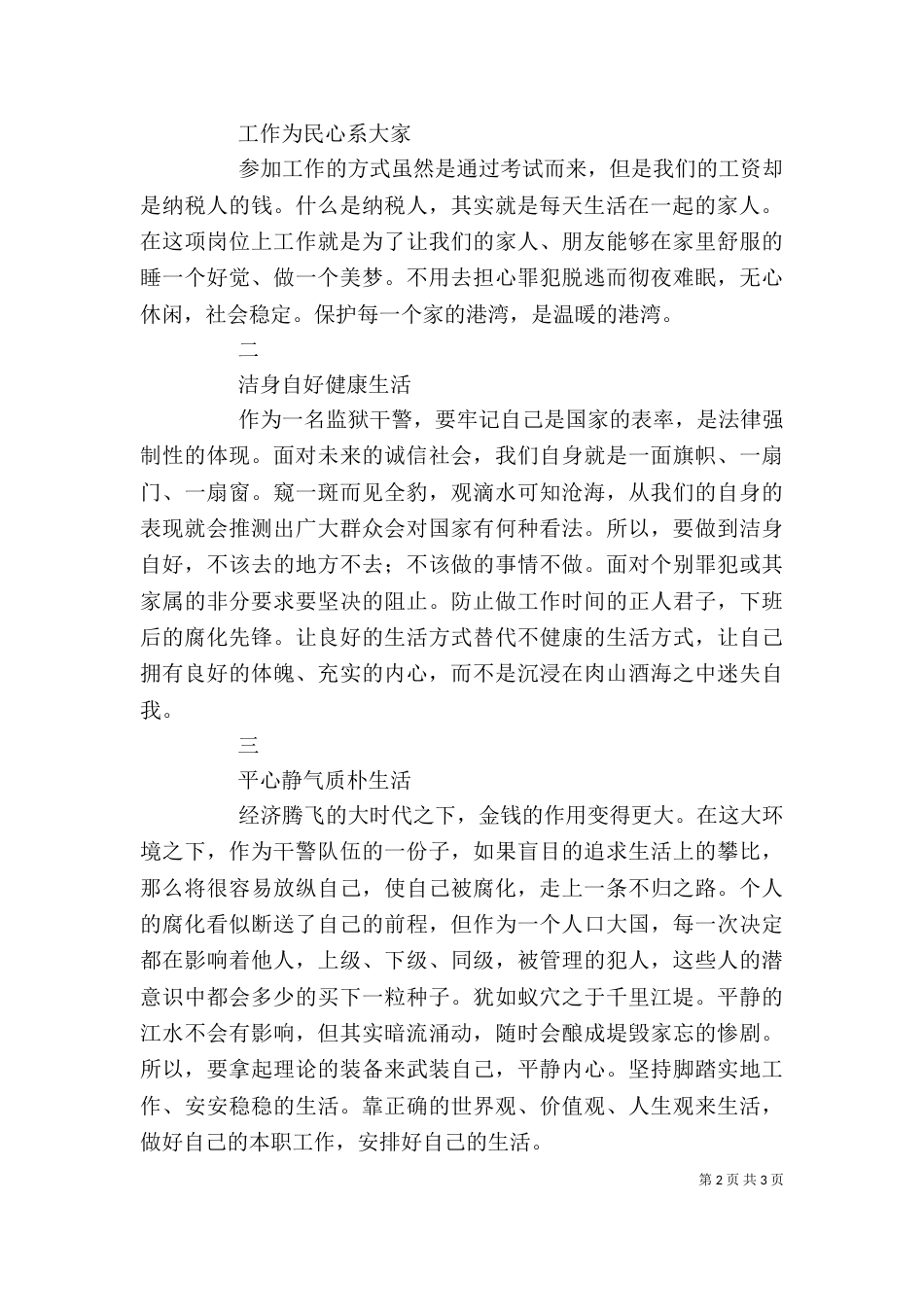 警钟长鸣心得体会（五）_第2页