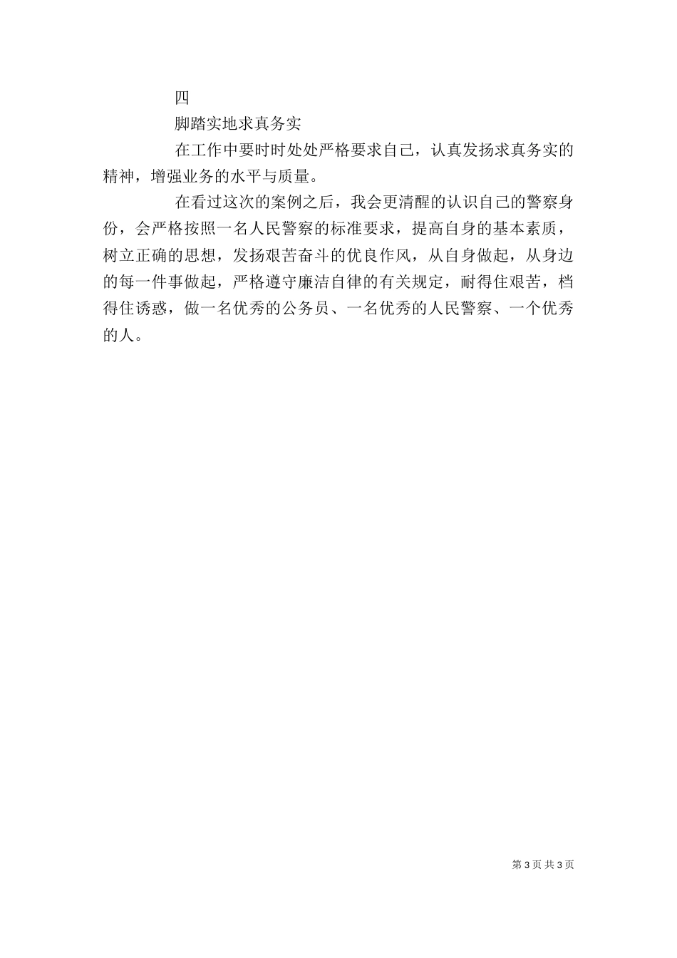 警钟长鸣心得体会（五）_第3页