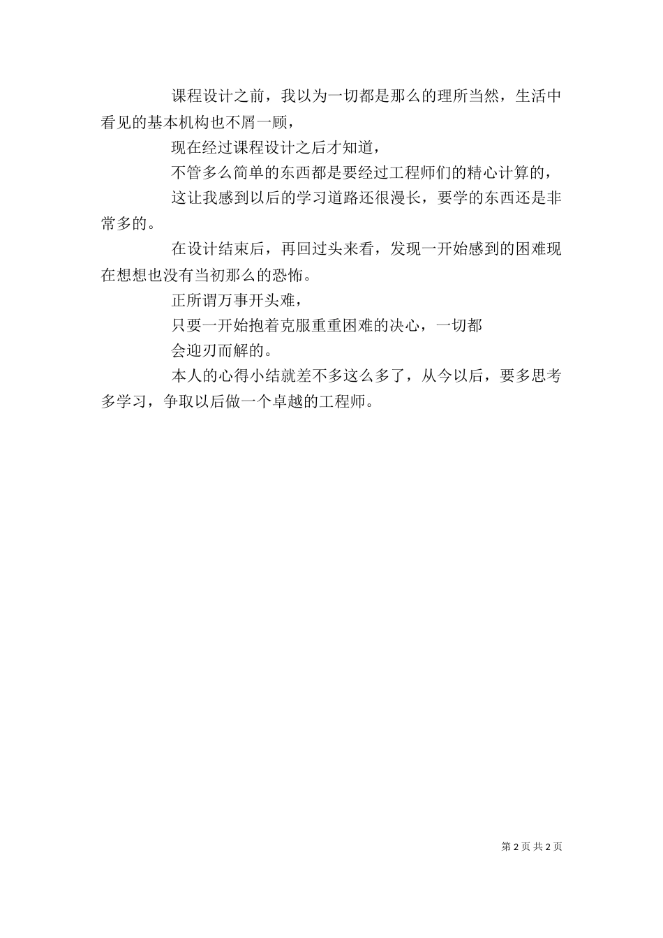 机械结构及原理学习心得体会（一）_第2页