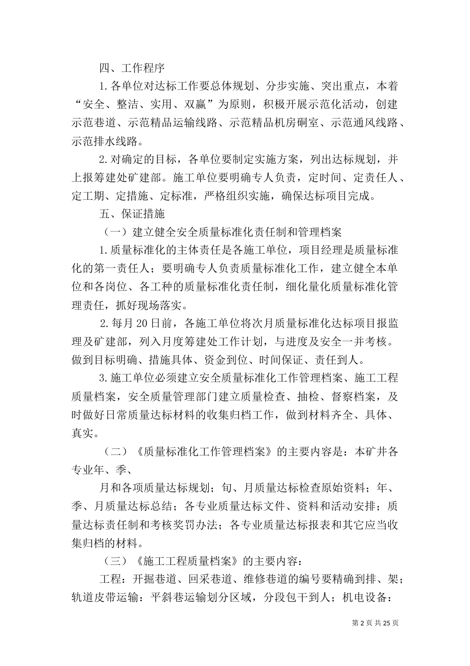 质量标准化推行方案_第2页