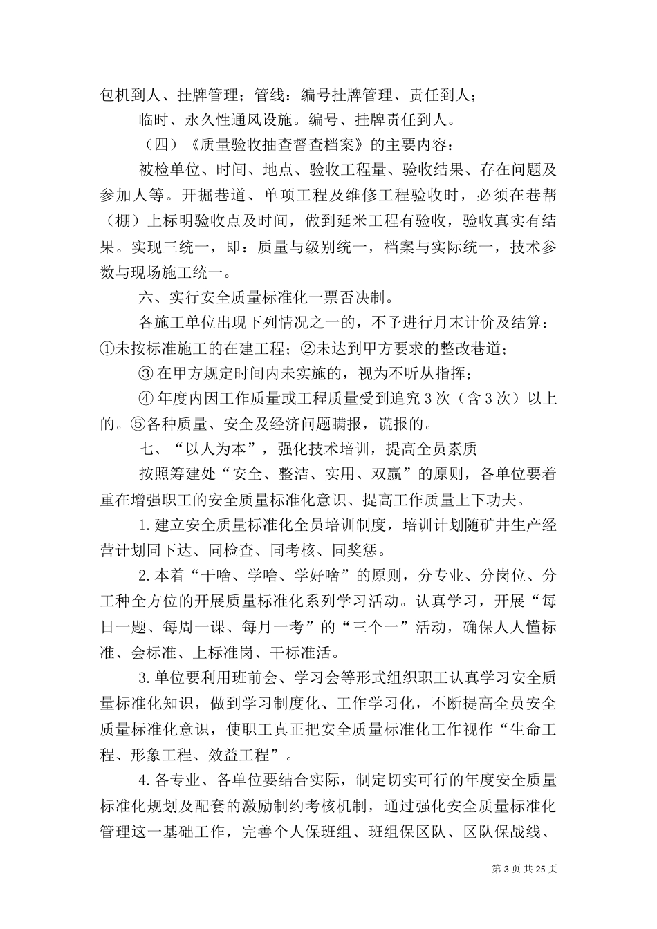 质量标准化推行方案_第3页