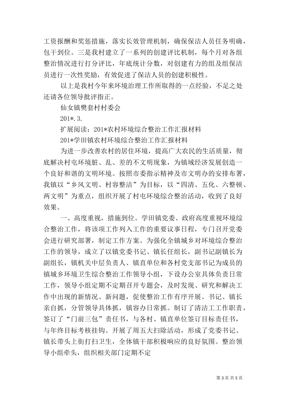 农村环境工作汇报_第3页