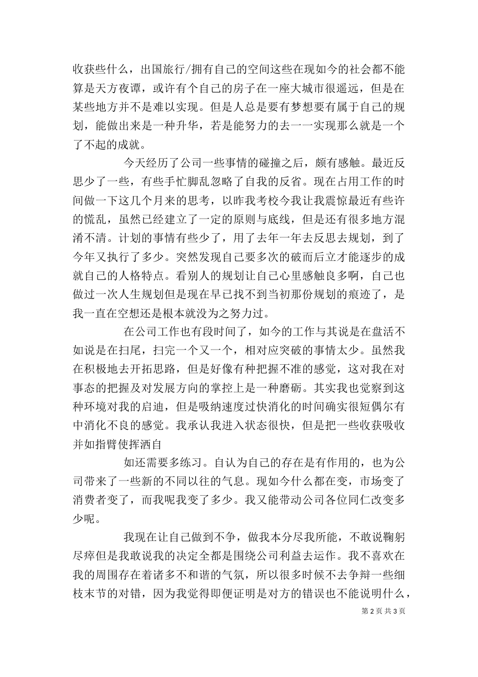 自我总结（六）_第2页