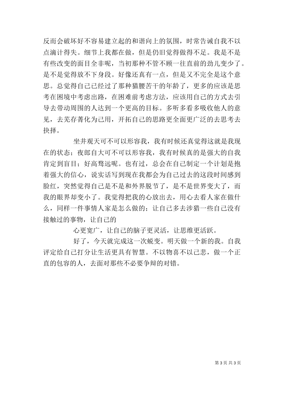 自我总结（六）_第3页