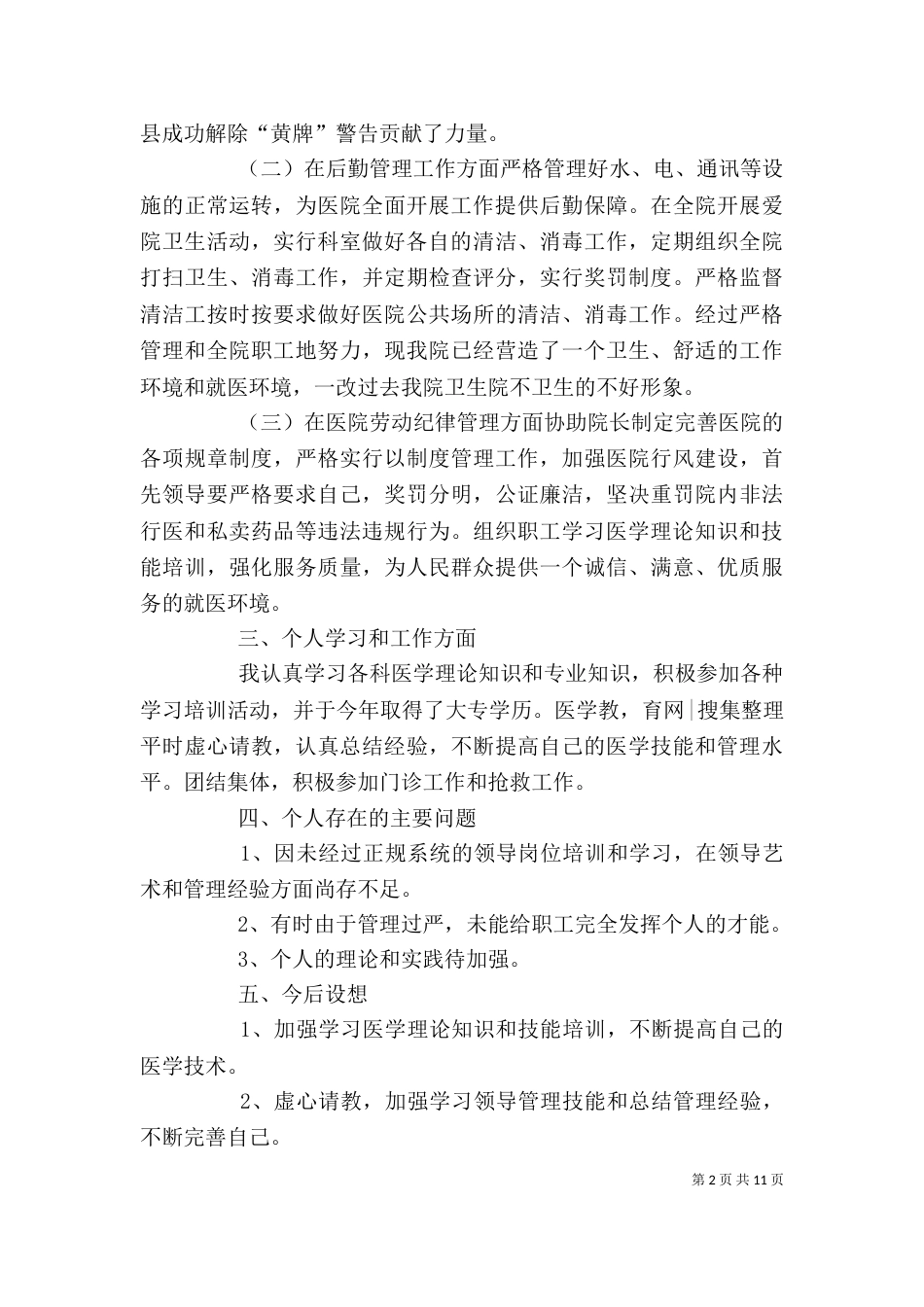 医院院长个人工作总结（一）_第2页
