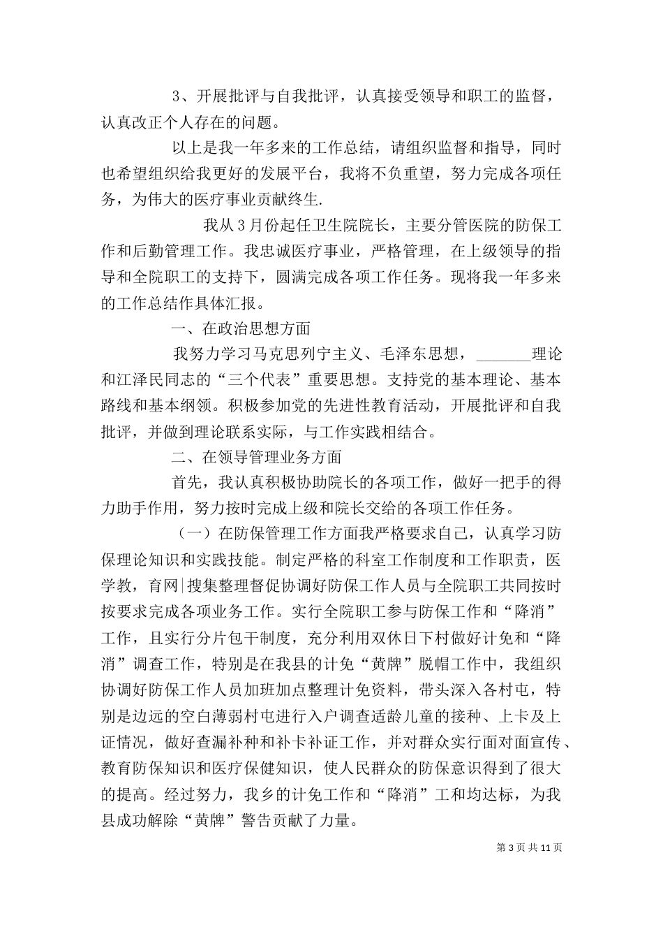 医院院长个人工作总结（一）_第3页