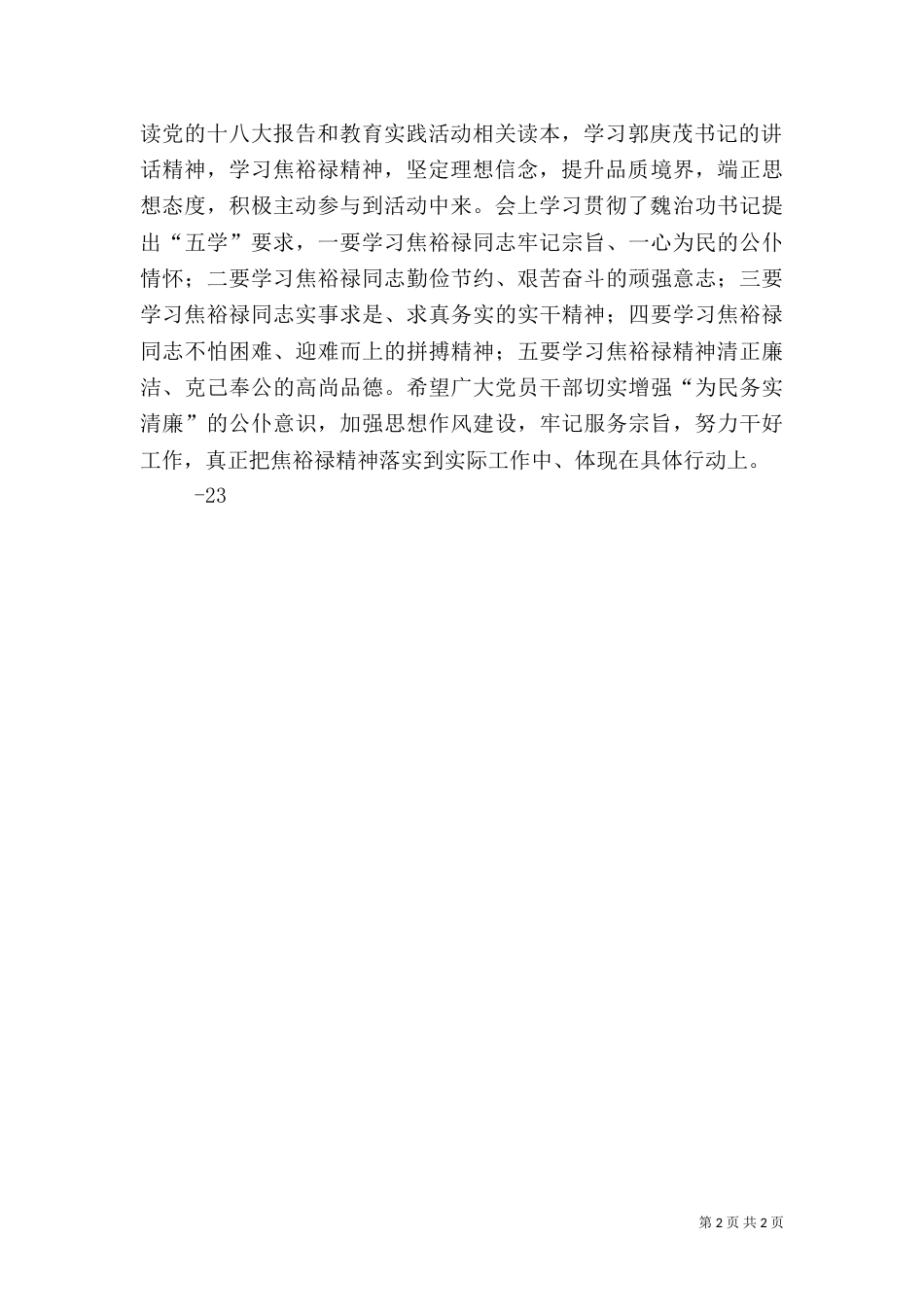 卫生局第  期简报（四）_第2页