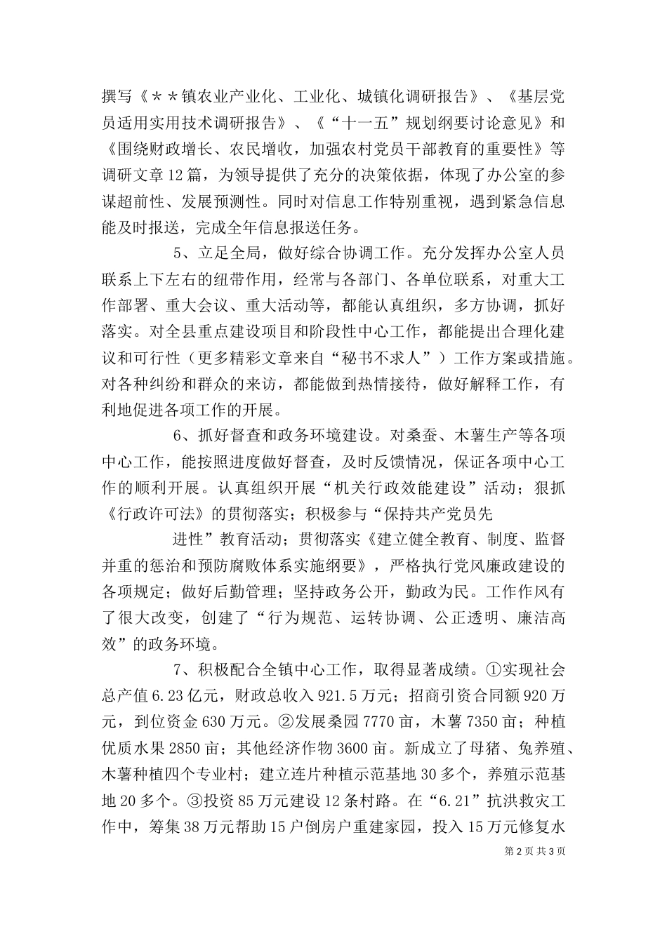 办公室主任个人工作总结（二）4_第2页