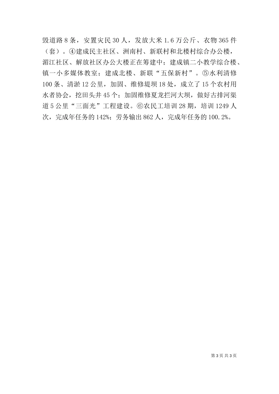 办公室主任个人工作总结（二）4_第3页